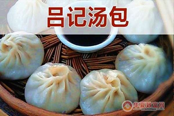 吕记汤包加盟